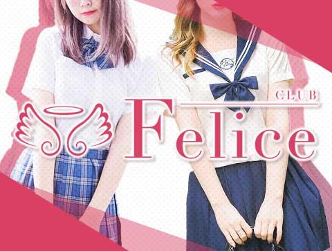 赤羽-Felice|フェリス