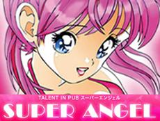 新宿-SUPER ANGEL|スーパーエンジェル