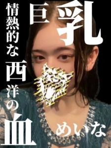クレイジーキャバクラ パニック　めいな画像
