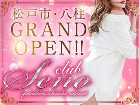 柏・松戸-Seno|セーノ