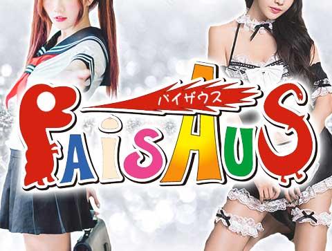 静岡東部-PAISAUS熱海店|パイザウス