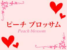 peach blossom|ピーチブロッサム