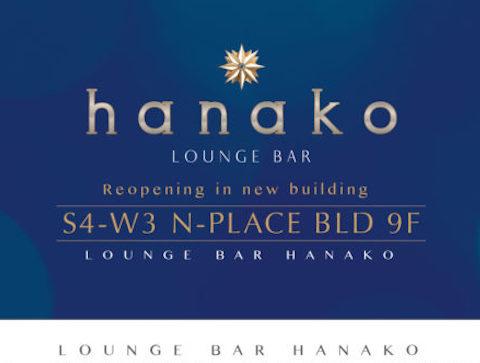 札幌・すすきの-HANAKO|ハナコ