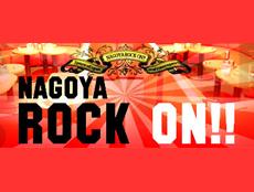 錦・栄-ROCK ON|ロックオン
