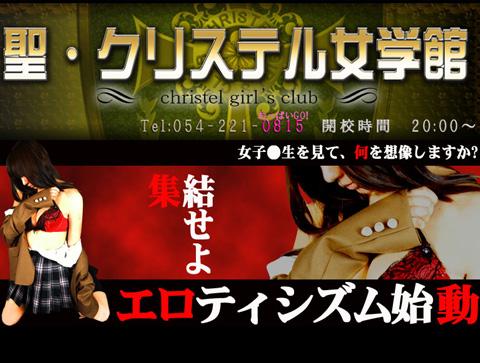 静岡中部-聖クリステル女学院|クリステルジョガクイン