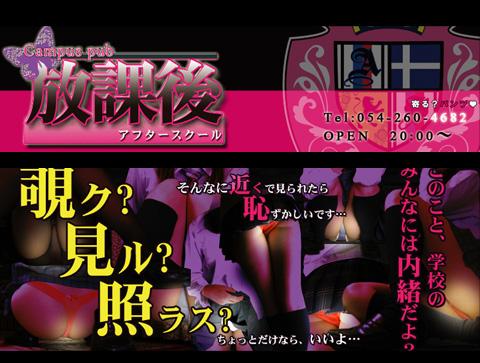 静岡中部-放課後|アフタースクール