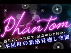 河原町・木屋町-Phantom|ファントム