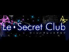 錦・栄-Le Secret Club|ル シークレットクラブ