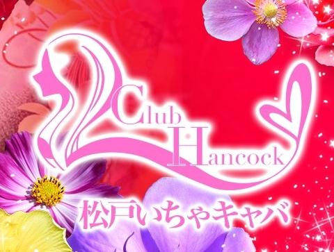 Hancock|ハンコック