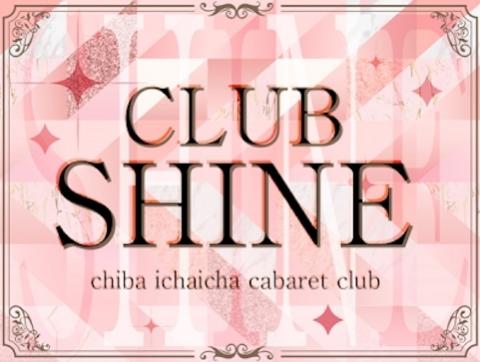 千葉市-SHINE|シャイン