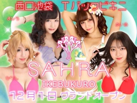 池袋-SAHRA|サーラ