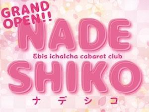 渋谷-NADESHIKO