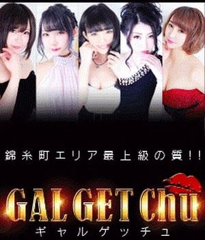 錦糸町・小岩-ギャルゲッチュ錦糸町