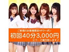 新橋-ハイスクール Banana